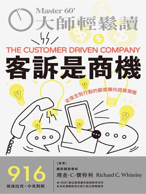 Title details for MASTER60 Weekly 大師輕鬆讀 by Acer Inc. - Available